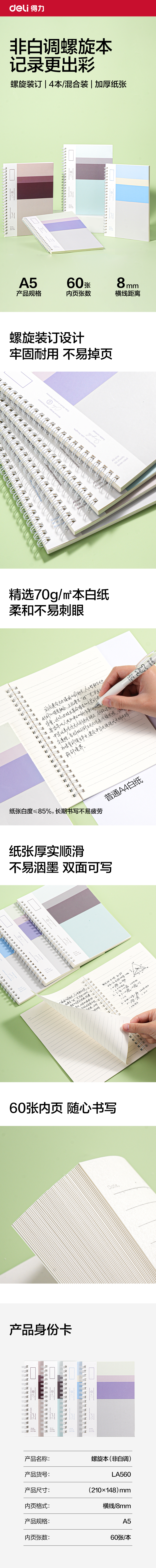 纵横LA560螺旋本A5 60张(非白调)(本)