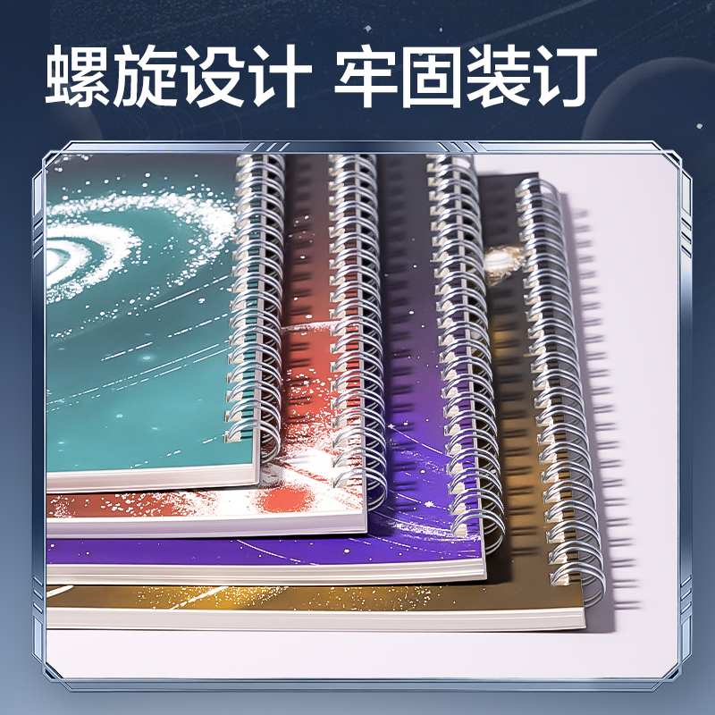 纵横HT205航天系列螺旋本A5 60张(跨越星纪元)(本)