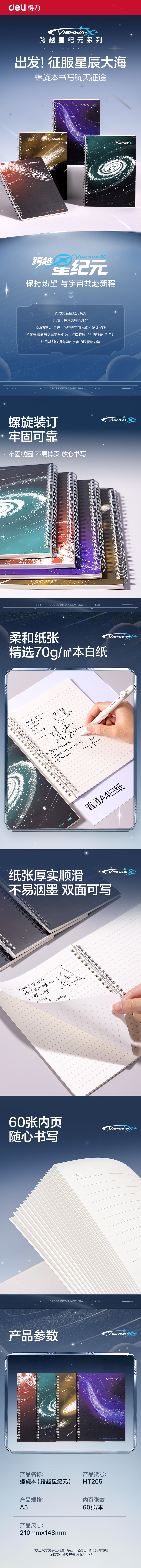 纵横HT205航天系列螺旋本A5 60张(跨越星纪元)(本)