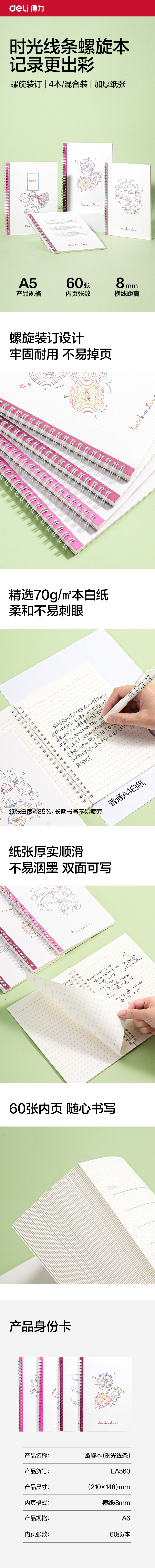 纵横LA560螺旋本A5 60张(时光线条)(本)