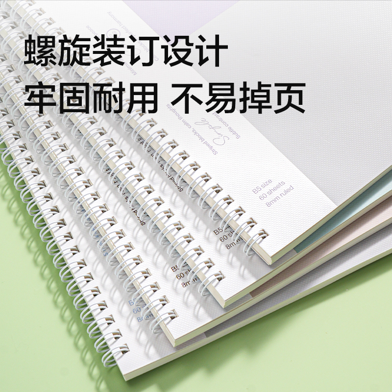 纵横LB560螺旋本B5 60张(非白调)(本)