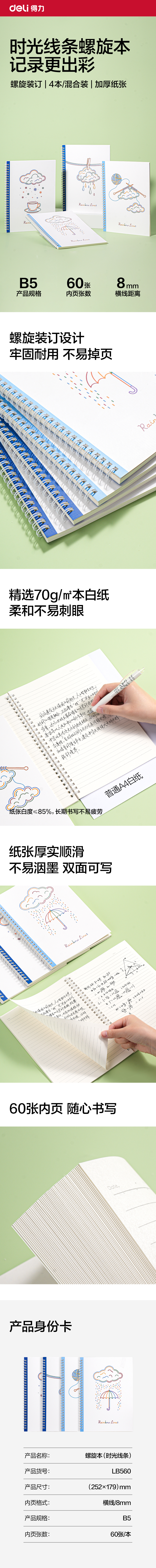 纵横LB560螺旋本B5 60张(时光线条)(本)