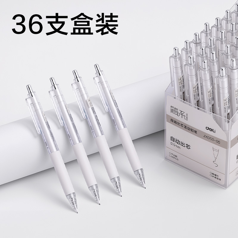 纵横JX056-05简系自动出芯活动铅笔0.5mm(白)(支)