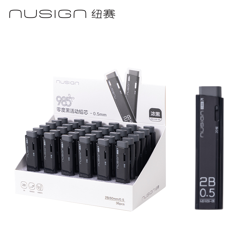 纽赛NS1103-05零度黑活动铅芯2B0.5-60mm(黑)(支）