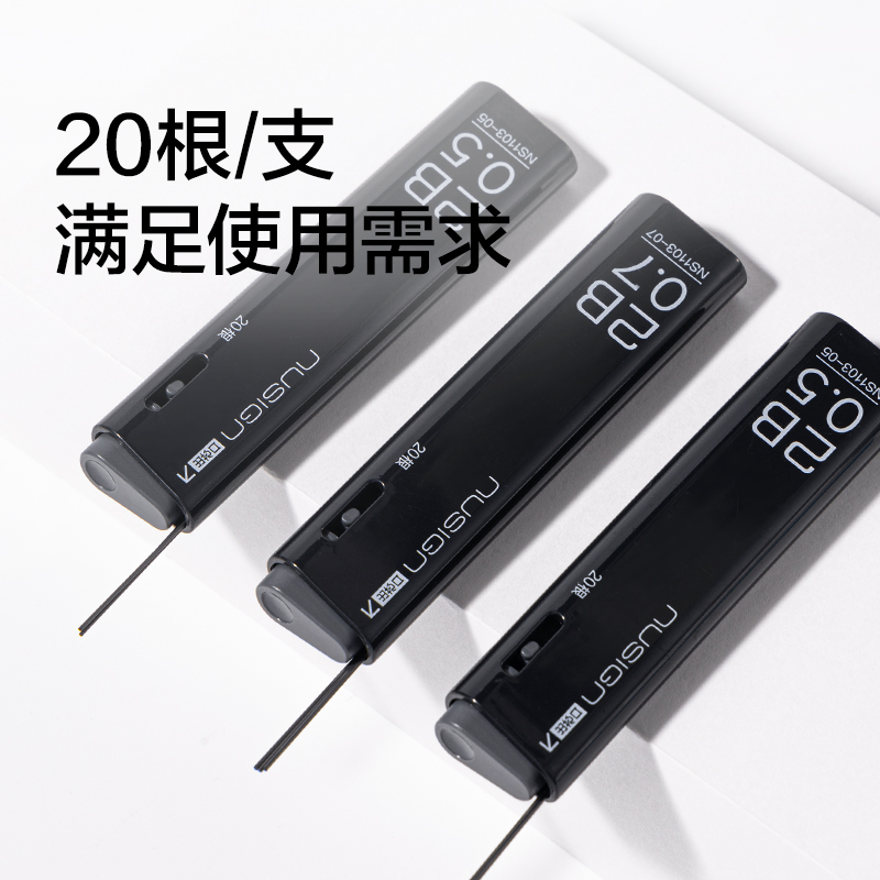 纽赛NS1103-05零度黑活动铅芯2B0.5-60mm(黑)(支）