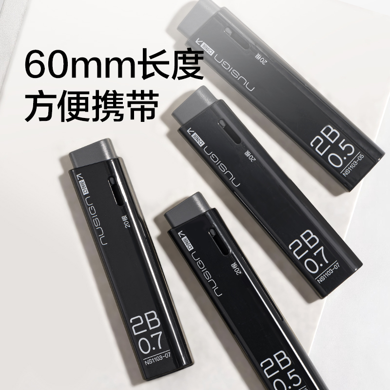 纽赛NS1103-05零度黑活动铅芯2B0.5-60mm(黑)(支）