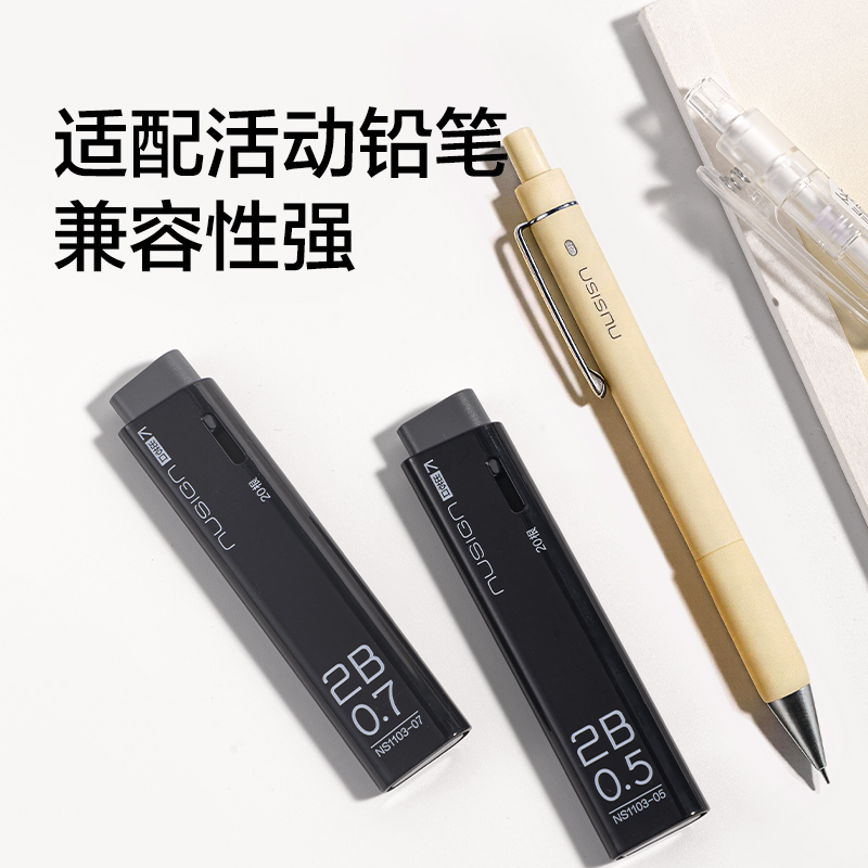 纽赛NS1103-05零度黑活动铅芯2B0.5-60mm(黑)(支）