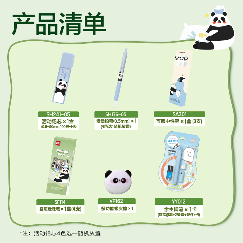 纵横SG162Pandaπ熊猫书写套装(混)(套)