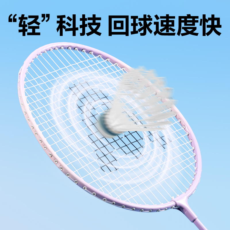 安格耐特FH122-7铁合金羽毛球拍(对拍装)(蓝紫、紫粉)(付)