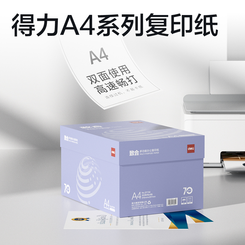 纵横ZF730致合复印纸A4-70g-8包(白)(包)