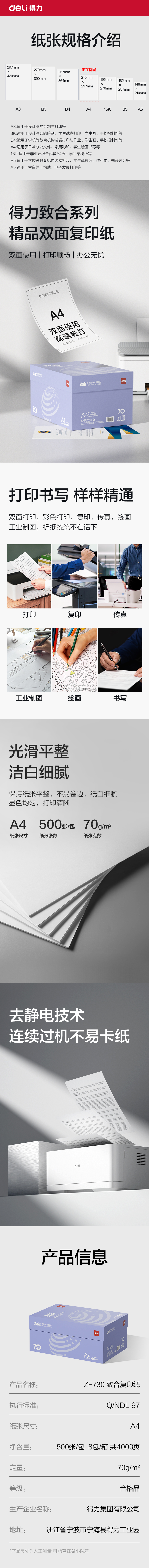 纵横ZF730致合复印纸A4-70g-8包(白)(包)