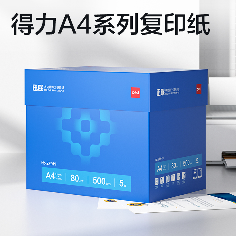 纵横ZF919迅联复印纸A4-80g-5包(蓝色包装)(包)