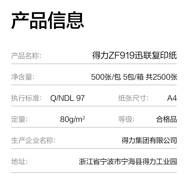 纵横ZF919迅联复印纸A4-80g-5包(蓝色包装)(包)