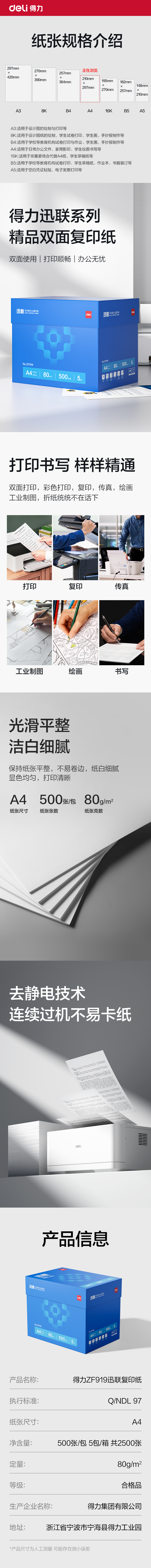 纵横ZF919迅联复印纸A4-80g-5包(蓝色包装)(包)
