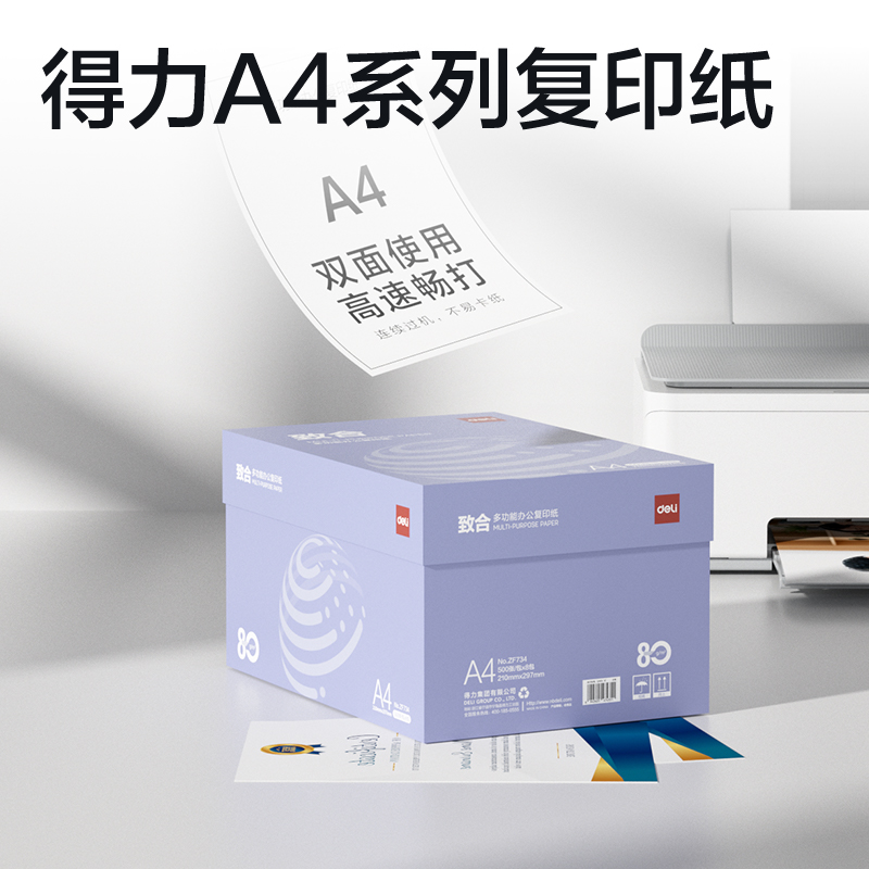 纵横ZF734致合复印纸A4-80g-8包(白)(包)