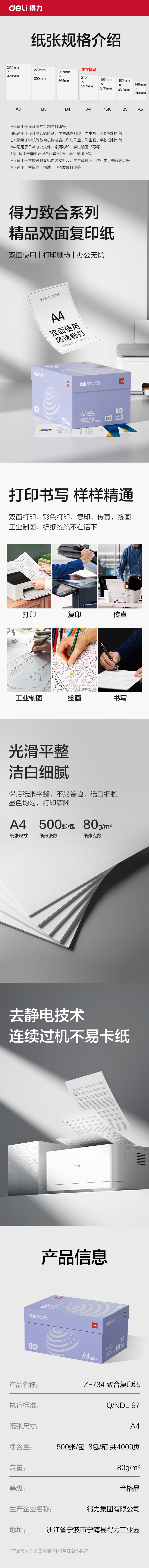 纵横ZF734致合复印纸A4-80g-8包(白)(包)