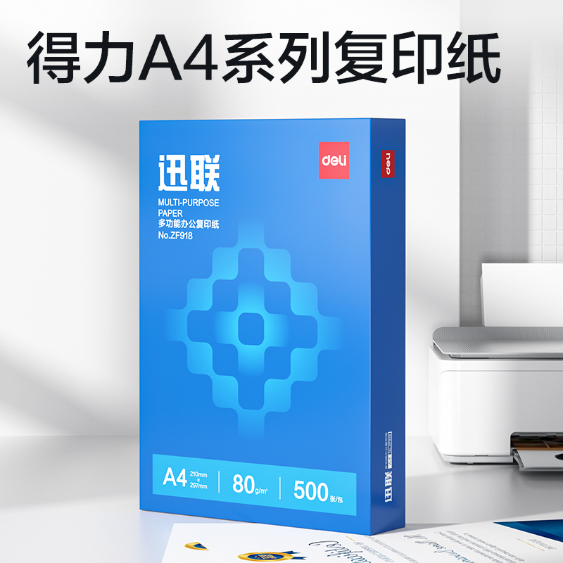 纵横ZF918迅联复印纸A4-80g-1包(蓝色包装)(包)