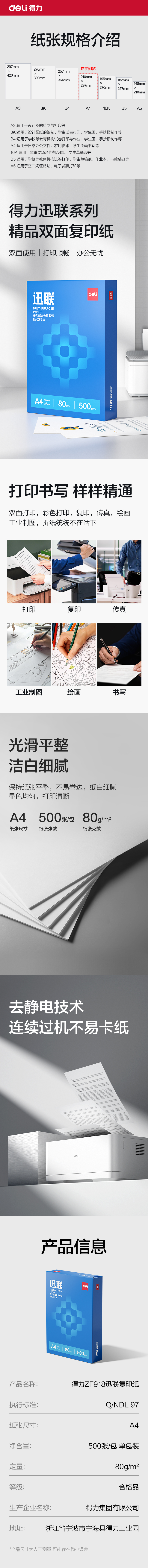 纵横ZF918迅联复印纸A4-80g-1包(蓝色包装)(包)