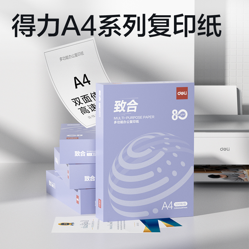 纵横ZF732致合复印纸A4-80g-1包(白)(包)
