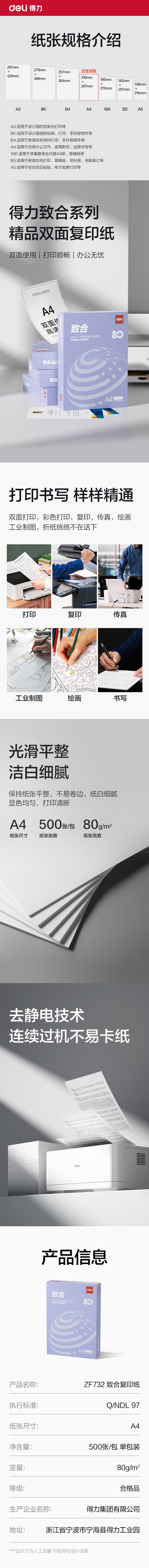 纵横ZF732致合复印纸A4-80g-1包(白)(包)