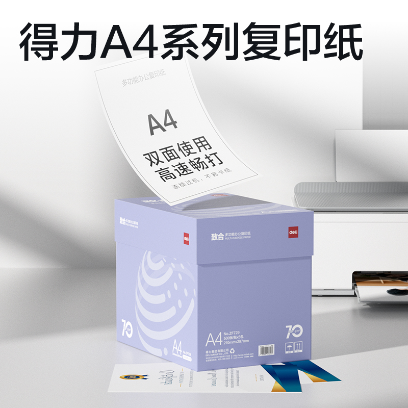 纵横ZF729致合复印纸A4-70g-5包(白)(包)