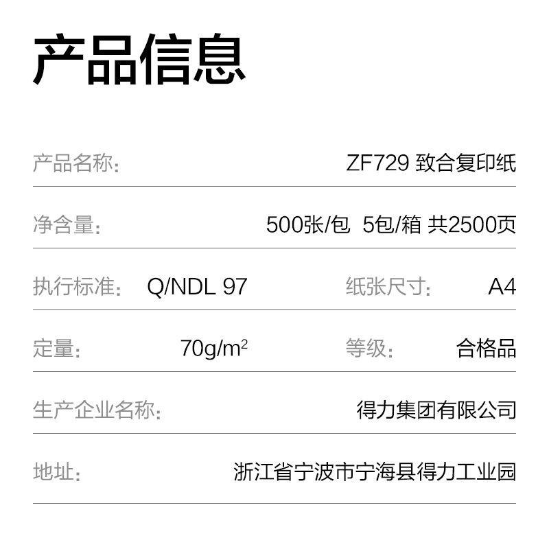 纵横ZF729致合复印纸A4-70g-5包(白)(包)