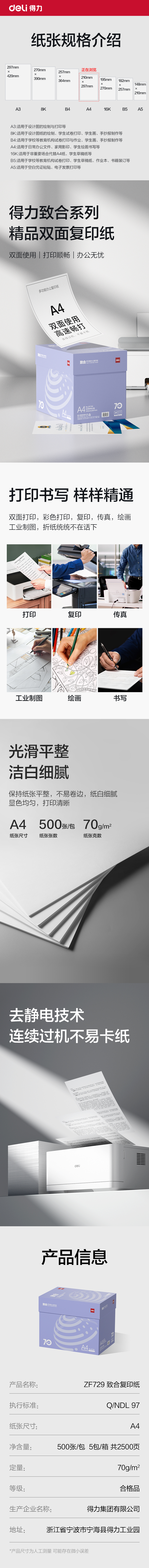 纵横ZF729致合复印纸A4-70g-5包(白)(包)