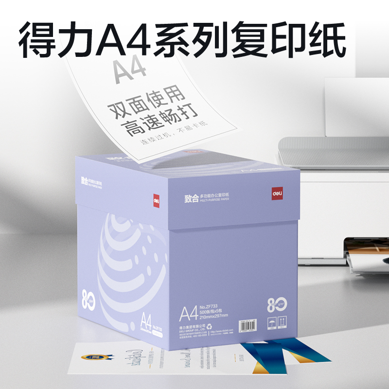 纵横ZF733致合复印纸A4-80g-5包(白)(包)