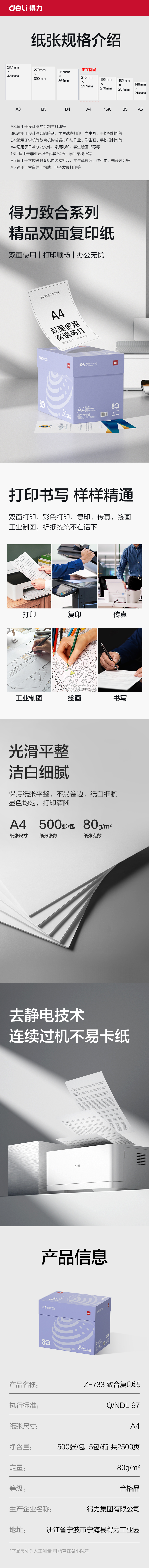 纵横ZF733致合复印纸A4-80g-5包(白)(包)
