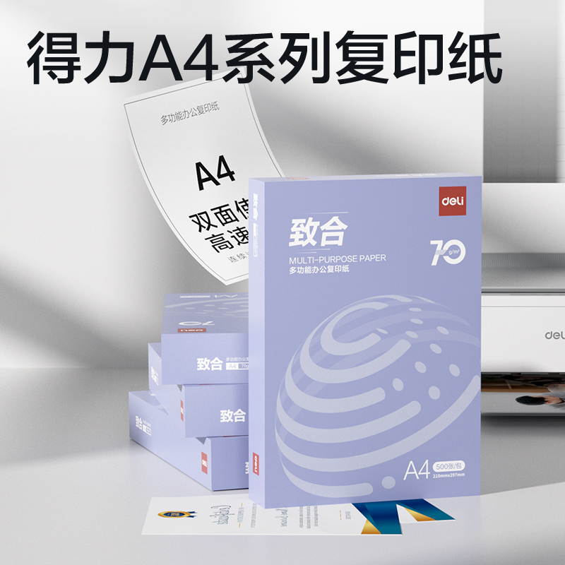 纵横ZF725致合复印纸A4-70g-1包(白)(包)