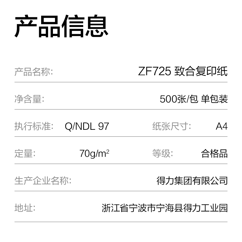 纵横ZF725致合复印纸A4-70g-1包(白)(包)