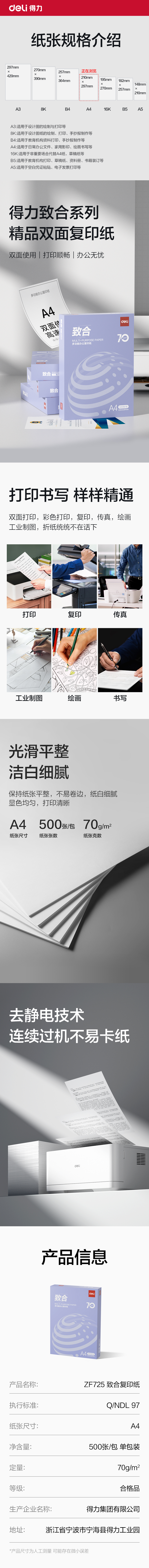 纵横ZF725致合复印纸A4-70g-1包(白)(包)