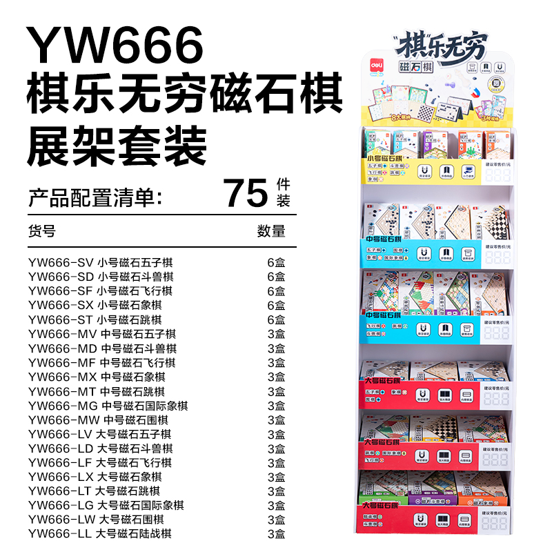 纵横YW666战斗磁石棋展架(混)（套）