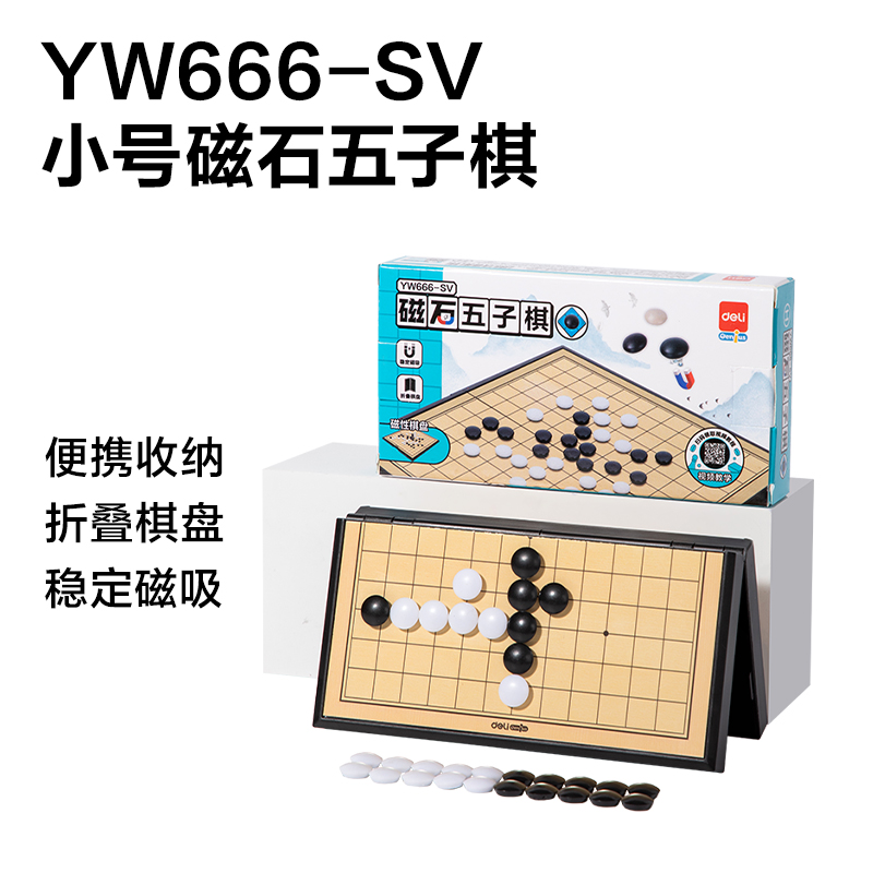 纵横YW666战斗磁石棋展架(混)（套）
