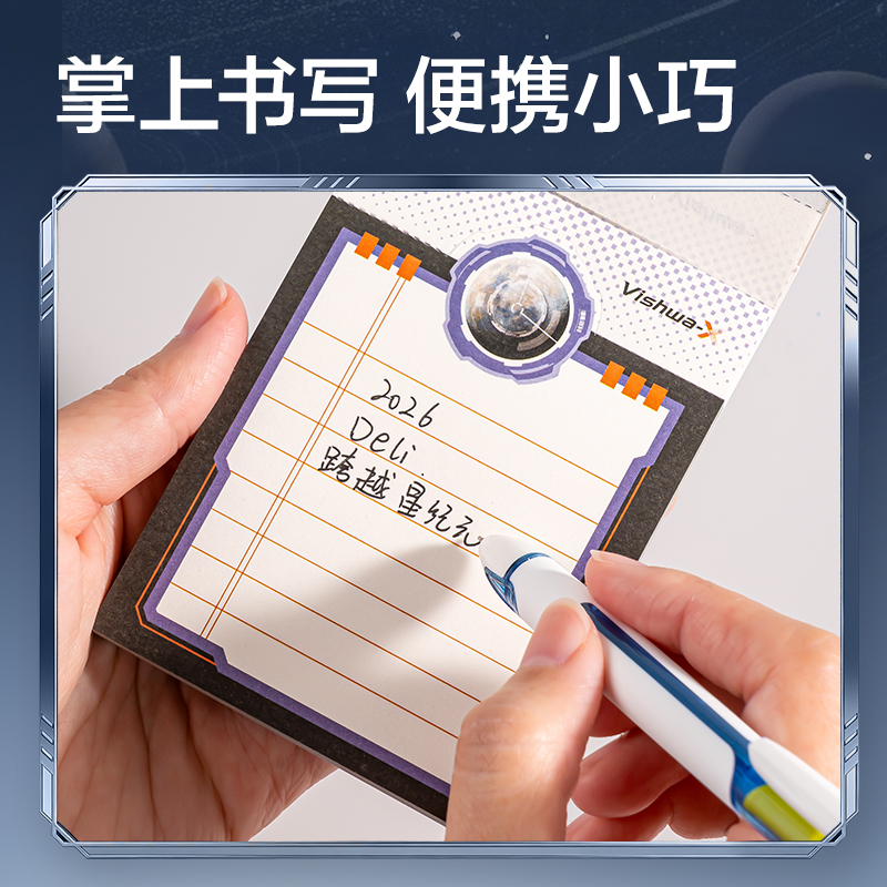 纵横HT207航天系列星球索引便签本80张(跨越星纪元)(本)