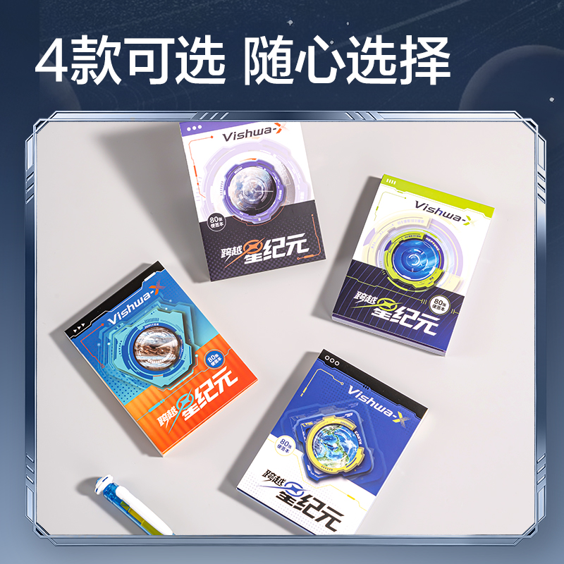纵横HT207航天系列星球索引便签本80张(跨越星纪元)(本)