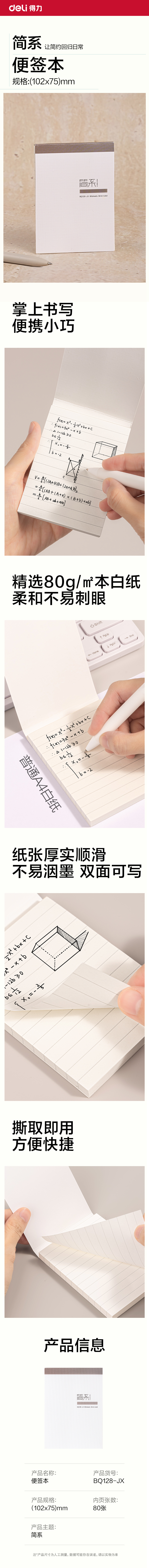 纵横BQ128-JX简系便签本80张(横线)(本)