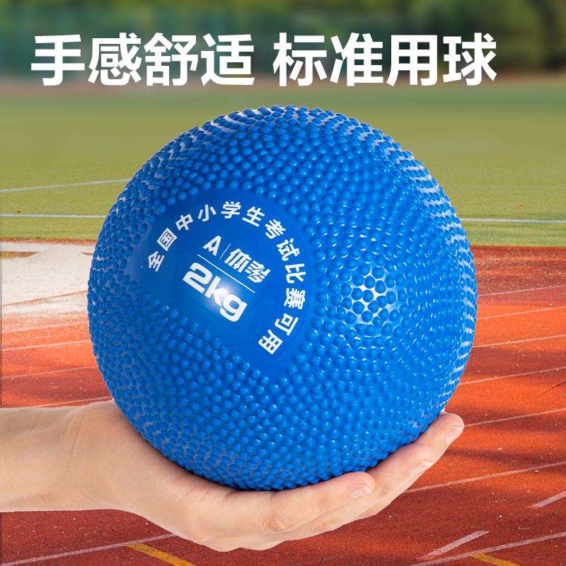 安格耐特FT357实心球(蓝)(个)