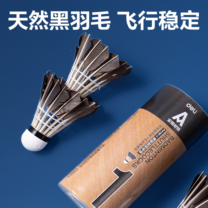安格耐特FH180-3羽毛球-黑羽(3只/筒)(黑)(筒)