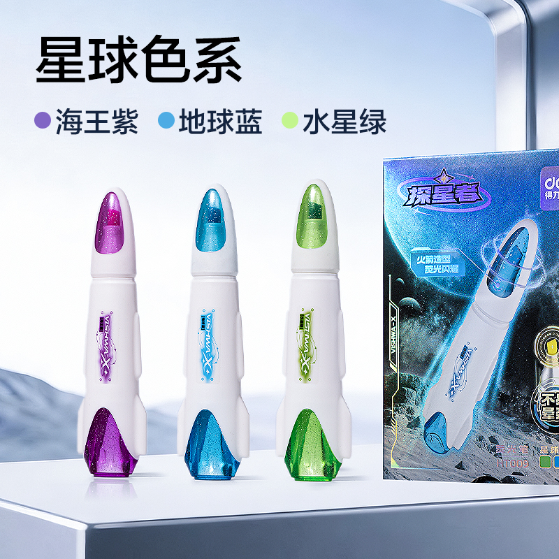 纵横HT009航天系列探星号抗晕染荧光笔(混)(3支/盒)