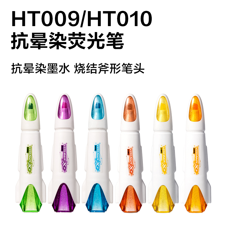 纵横HT011航天系列探星号抗晕染荧光笔展架套装(混)(72支/架)