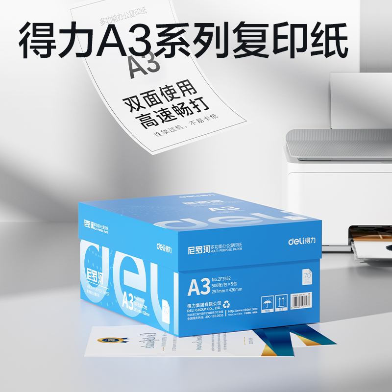 纵横ZF3552尼罗河多功能复印纸A3-70g-5包(白)(包)