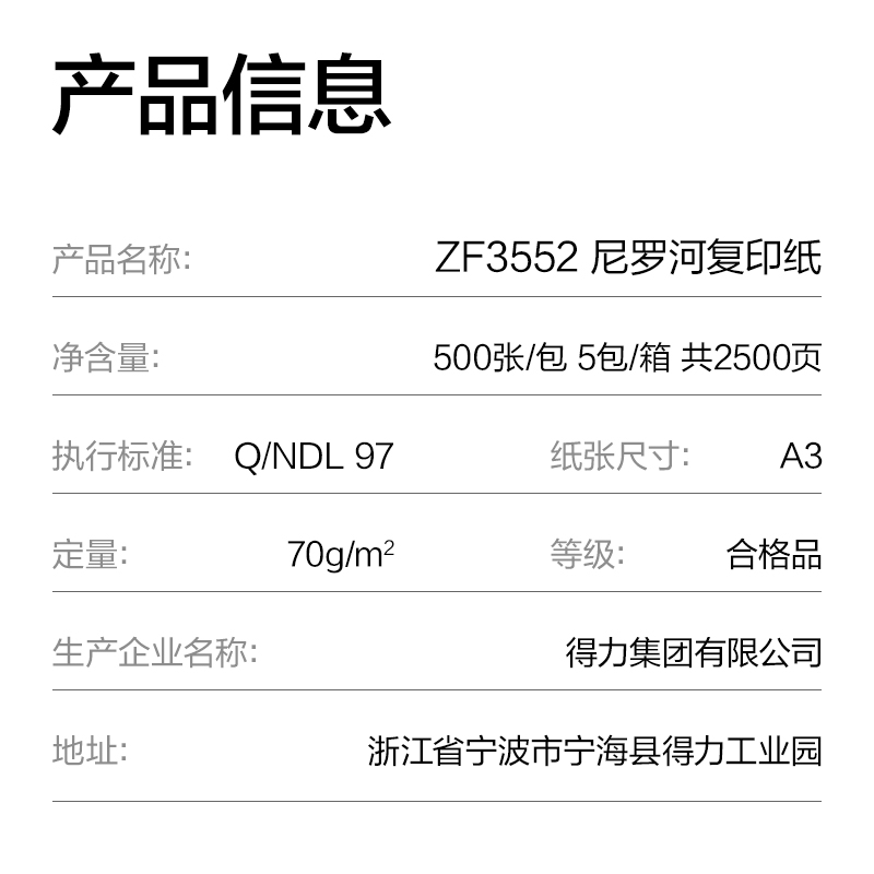 纵横ZF3552尼罗河多功能复印纸A3-70g-5包(白)(包)