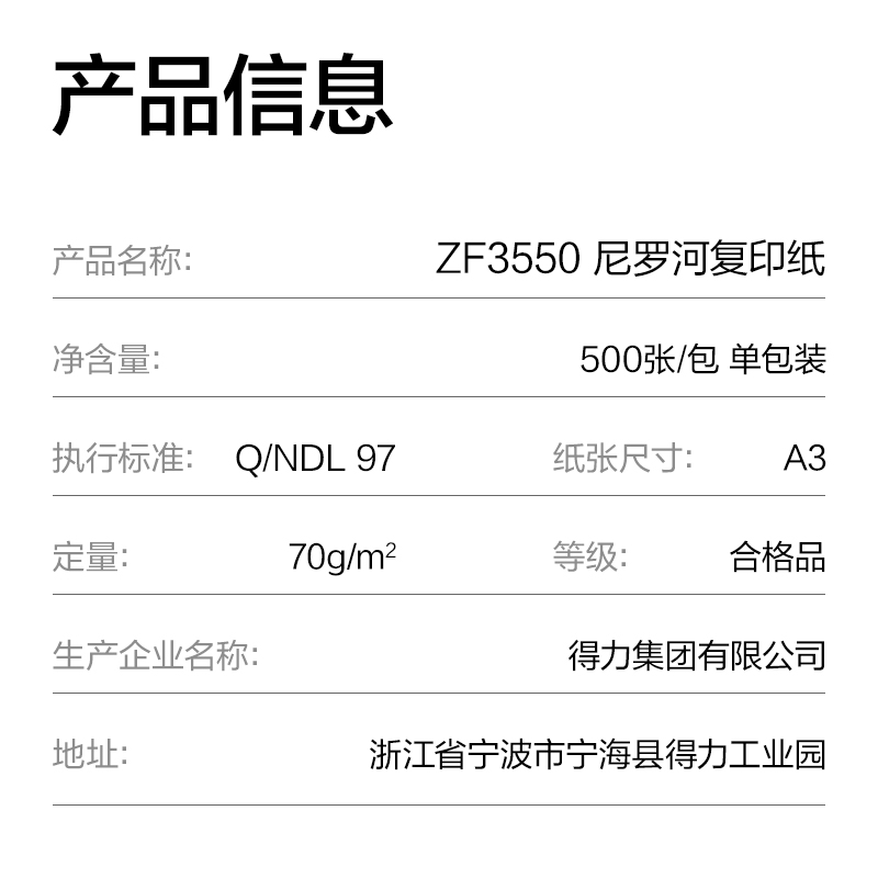 纵横ZF3550尼罗河多功能复印纸A3-70g-1包(白)(包)