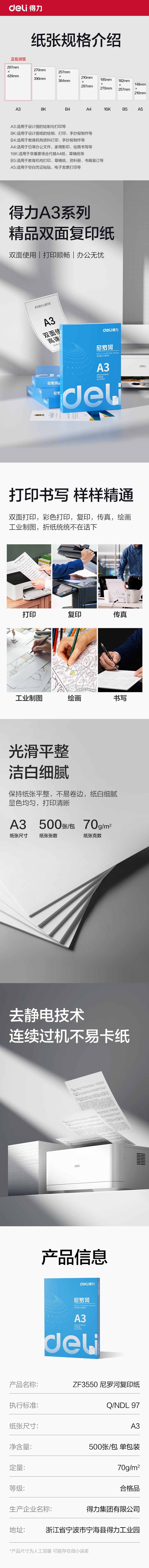 纵横ZF3550尼罗河多功能复印纸A3-70g-1包(白)(包)