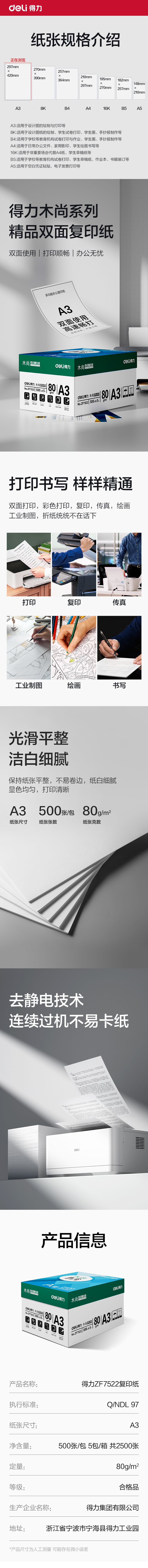 纵横ZF7522木尚复印纸A3-80g-5包(白色)(包)