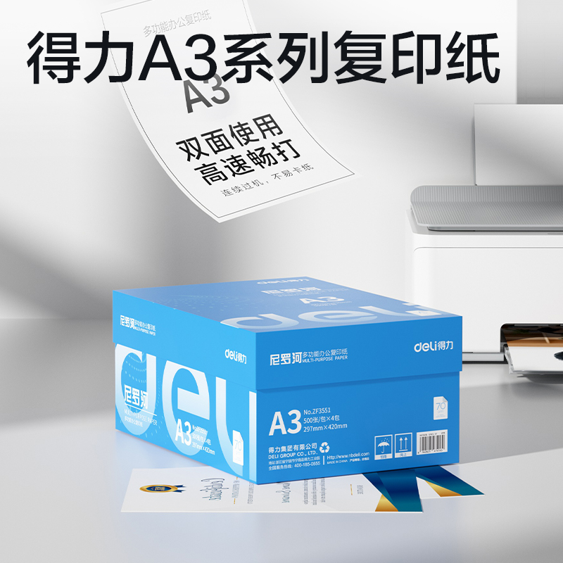 纵横ZF3551尼罗河多功能复印纸A3-70g-4包(白)(包)