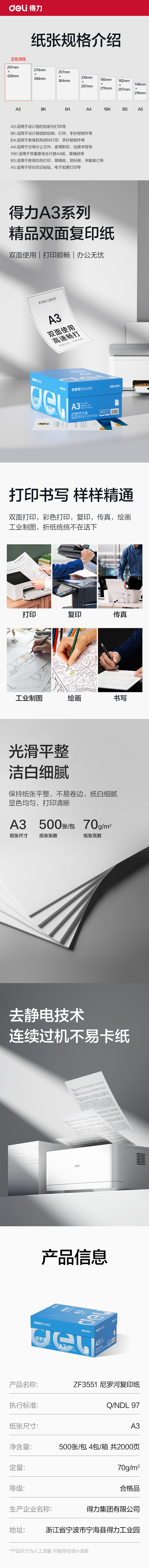 纵横ZF3551尼罗河多功能复印纸A3-70g-4包(白)(包)