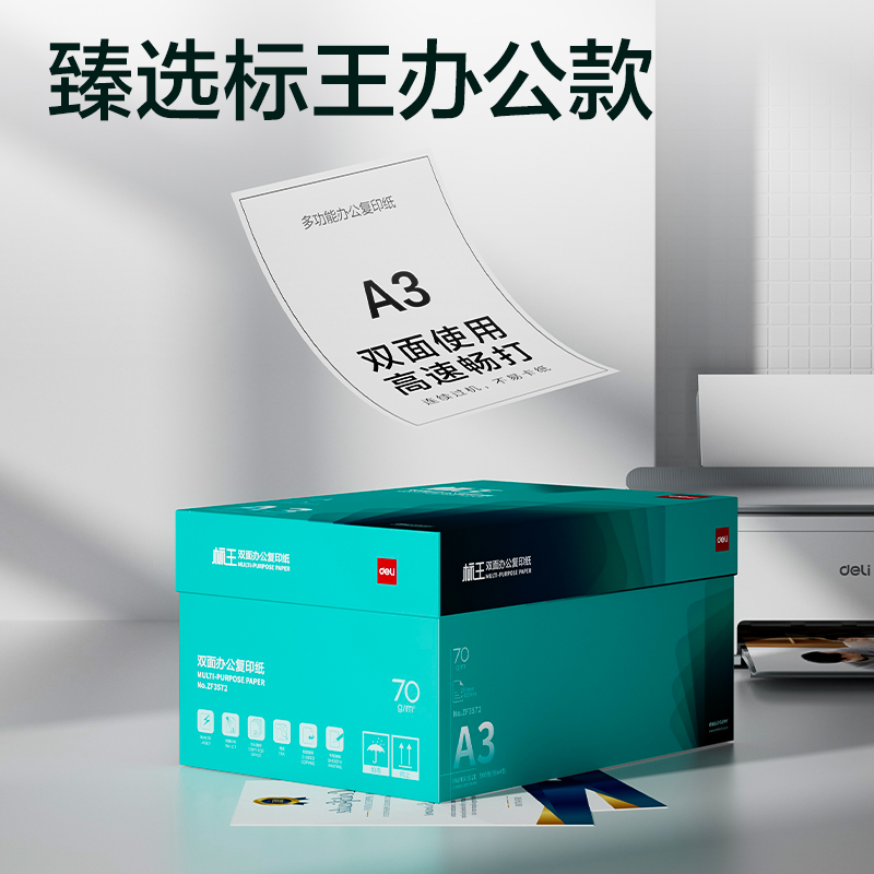 纵横ZF3572标王双面复印纸A3-70g-4包(绿色包装)(箱)