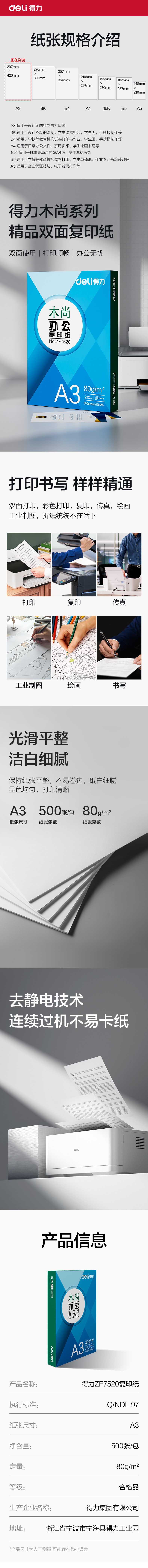 纵横ZF7520木尚复印纸A3-80g-1包(白色)(包)